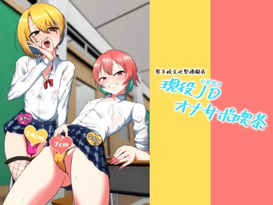 Geneki Josou Danshi OnaSuppo Kissa [English] [mysterymeat3] [Digital]